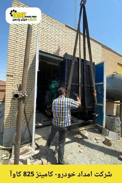 پروژه دیزل ژنراتور شرکت امداد خودرو 