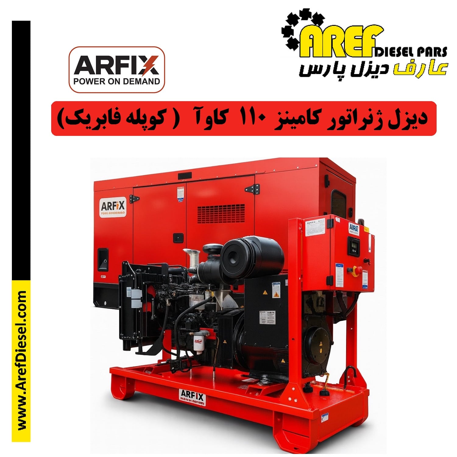 دیزل ژنراتور 110 کاوآ کامینز (کوپله فابریک آرفیکس) دیزل ژنراتور 110 کاوآ کامینز (کوپله فابریک آرفیکس)