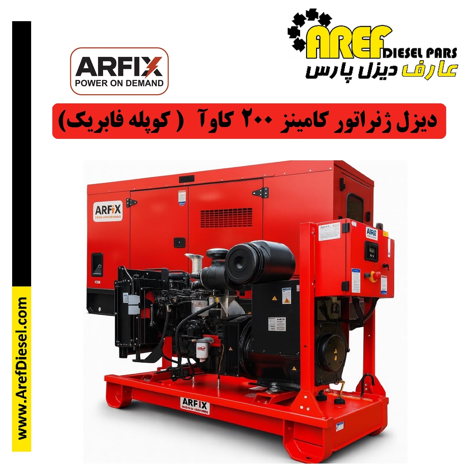 دیزل ژانراتو 200 کاوآ کامینز (کوپله فابریک آرفیکس) دیزل ژانراتو 200 کاوآ کامینز (کوپله فابریک آرفیکس)