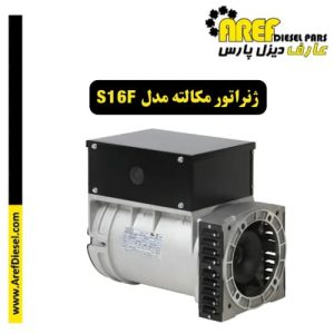 ژنراتور مکالته مدل S16F