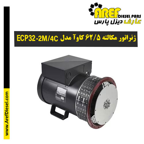 ژنراتور مکالته ۶۲٫۵ کاوآ مدل ECP32-2M/4C