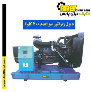 دیزل ژنراتور بنز ایدم ۴۰۰ کاوآ