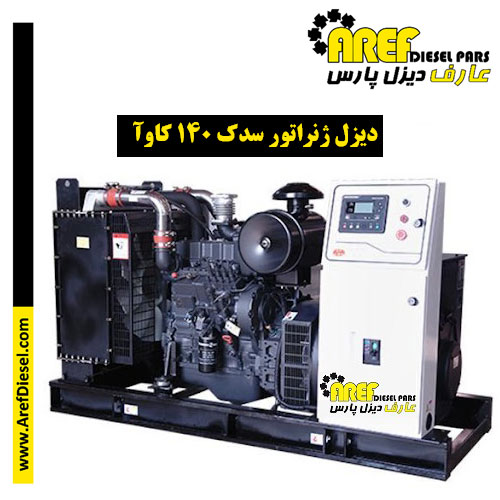 دیزل ژنراتور سدک ۱۴۰ کاوآ