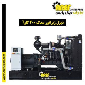 دیزل ژنراتور سدک ۲۰۰ کاوآ