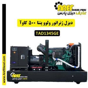 دیزل ژنراتور ولوو پنتا ۵۰۰ کاوآ