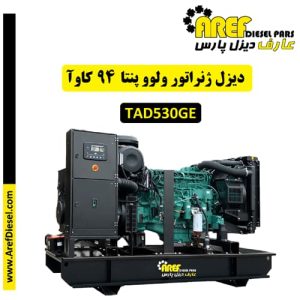 دیزل ژنراتور ولوو پنتا ۹۴ کاوآ