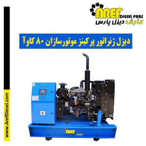 دیزل ژنراتور موتورسازان تبریز ۸۰ کاوآ