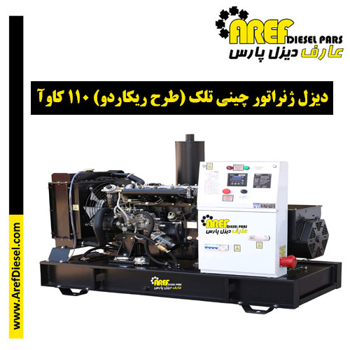 دیزل ژنراتور چینی تلک (طرح ریکاردو) ۱۱۰ کاوآ