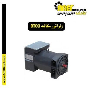 ژنراتور مکالته مدل BTO3