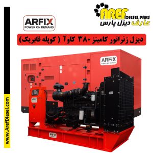GENSET ARFIX CUMMINS 380 KVA min