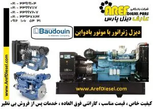 دیزل ژنراتور بادوین