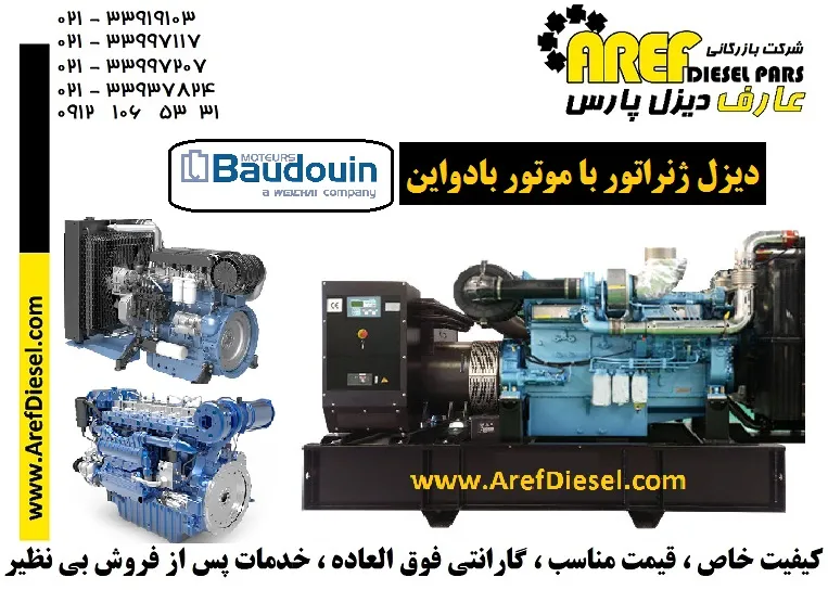 دیزل ژنراتور بادوین