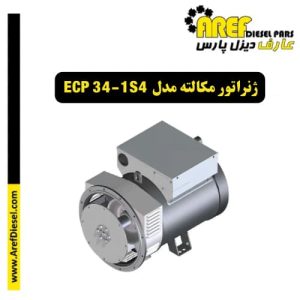 ژنراتور مکالته مدل ECP 34-1S4